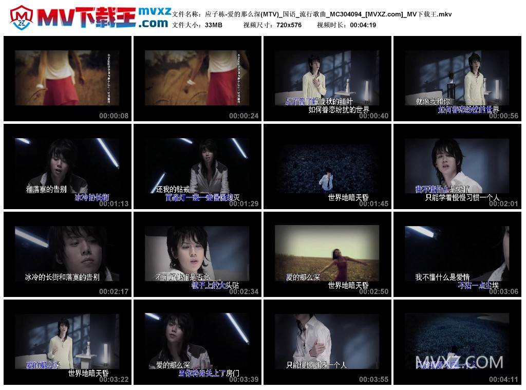 应子栋-爱的那么深(MTV)_国语_流行歌曲_MC304094